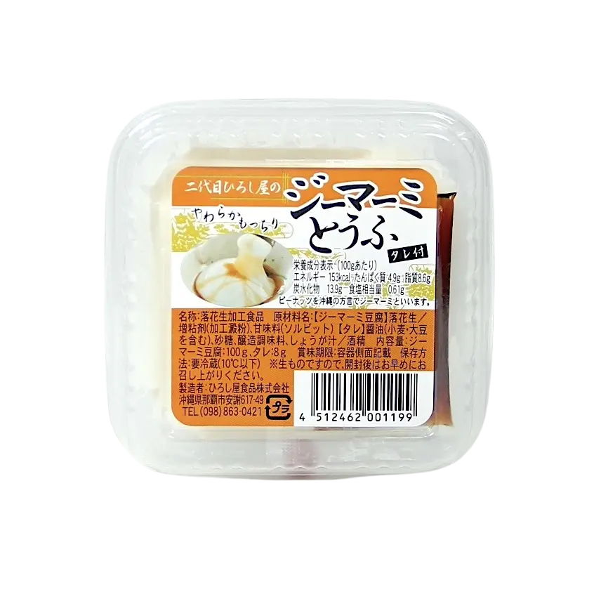 沖縄じーまーみ豆腐
