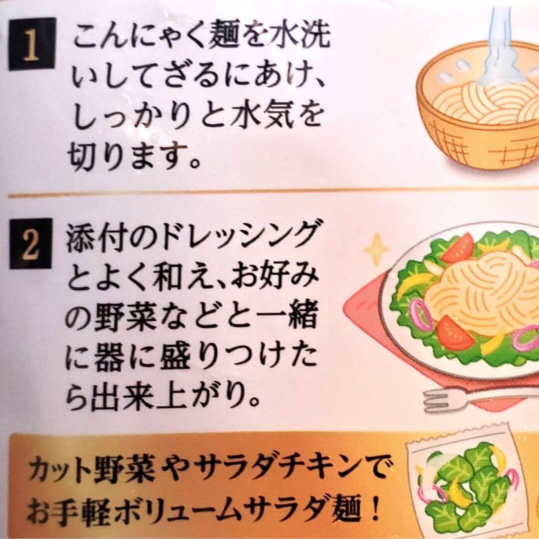 Konjaku Noodle with Salad Dressing
